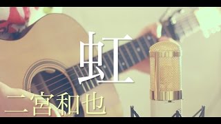 rainbow/Ninomiya Kazuya (Cover)