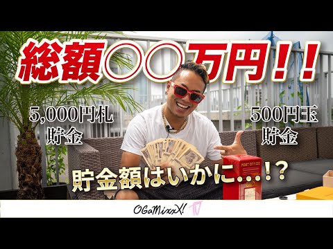 【永久保存版】500円玉貯金・5000円札貯金のススメ〜常夏ブログ歴代１位記事〜