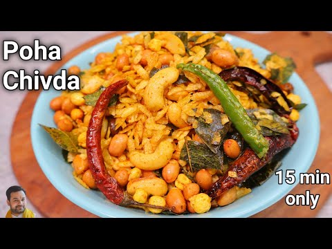 poha chivda recipe | chivda recipe | Gluten-Free Chivda Recipe