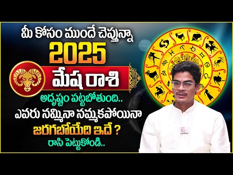 Mesha Rasi 2025 Rasi Phalithalu | Aries Predictions and Guidance | Uma Devarakonda | TSW