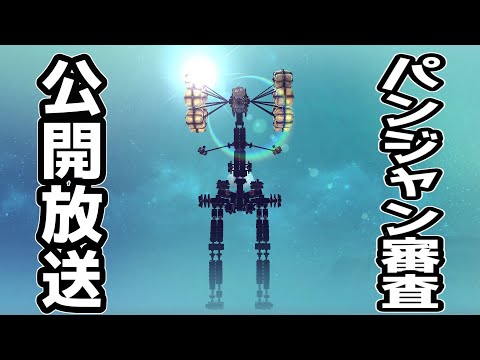 【Besiege】応募されてきたパンジャンを審査する放送③　#p1グランプリ