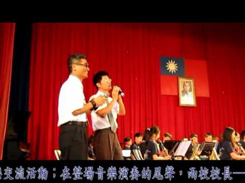 三重國小管樂團演奏【流浪到淡水】@南投國小