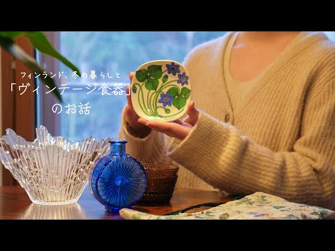 [ Vlog ] Grandma's Nordic vintage dishware 🌱 Café hopping, gift wrapping idea, easy dinner