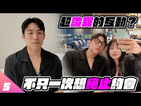 人氣王型男與電波系女孩的約會!!!互動異常的尷尬...【戀愛室友EP5】