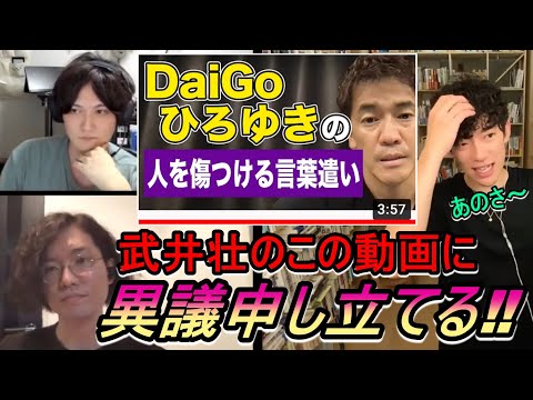 【DaiGo】武井壮の動画に異議申し立てる‼一般人はエンタメの〇〇を勘違いしている‼