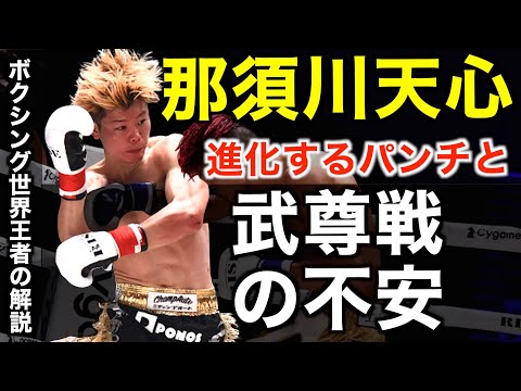 那須川天心が鈴木真彦戦で見せたパンチの進化！スタイルチェンジで年末の武尊戦に黄色信号か！？