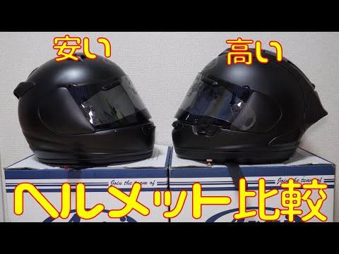 【検証】高いヘルメットは本当に快適なのか？【空力】