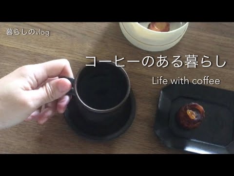 デカフェコーヒー/レンジでチーズケーキ/明石ぶらり/カヌレ/さつまいもご飯/フルーツサンド/エコラップ作り/ハロウィンドーナツ/ハロウィンごはん【団地暮らし】#20