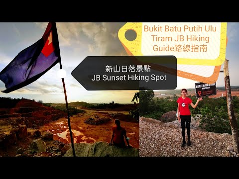 Bukit Batu Putih Ulu Tiram Johor Bahru Hiking Guide 路线指南 JB sunset Hiking Spot 新山日落景点