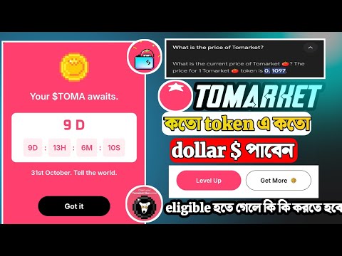 Tomarket token price | Tomarket কতো কয়েন এ কতো ডলার পাবেন | tomarket listing। tomarket level up