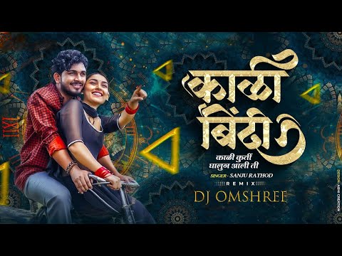 Kali Bindi Dj Song | Sanju Rathod , G-Spark | Dj Trending Marathi Song | काली बिंदी | Dj Omshree