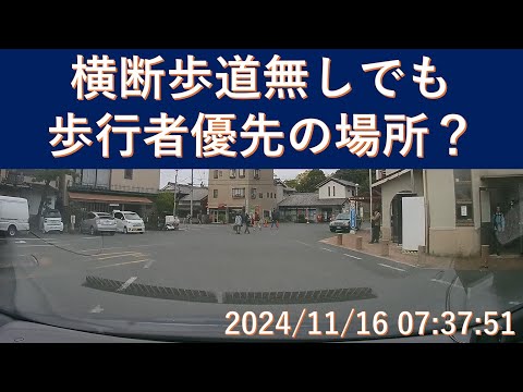 車優先？歩行者優先？