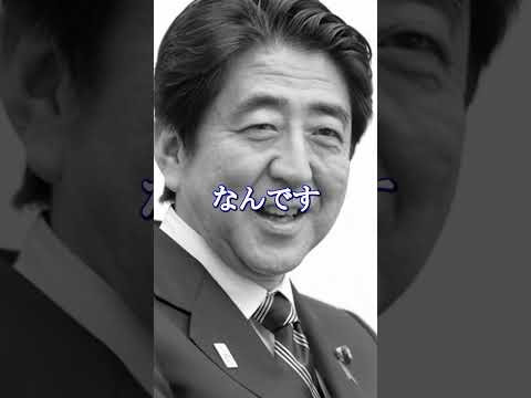 【安倍晋三】元総理が残した。未来への子供達へ向けたメッセージ！ #人生 #モチベーション #格言# #shortvideo#shortsfeed #shorts