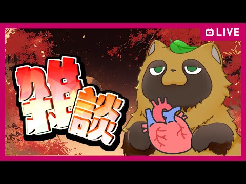 【深夜タヌキ】鮭呑みブレイキン生配信！