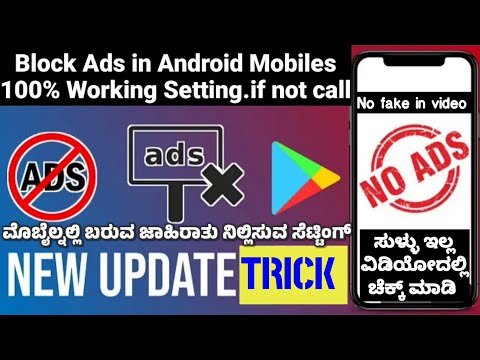 How to Block Ads on Android ! Block pop up Ads in Any Android Phones Without Any App !  Kannada Eng-