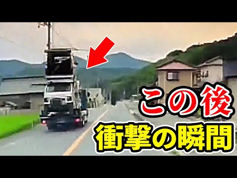 【ドラレコ】車を山積みにしたキャリアカーが通過した直後衝撃の瞬間【交通安全推進、危機予知トレーニング】【スカッと】