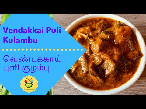 Vendakkai puli kuzambu in tamil [Tasty]