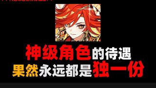 【5.3火神大世界演示及解析】 神级角色的待遇果然永远都是独一份啊#原神纳塔 #玛薇卡 #火神1月1日上线 #原神攻略 #原神