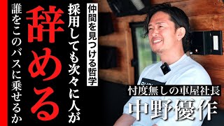 社員が辞める！人が採用できない！そもそも誰を仲間にするのか！？多くの企業が悩む採用の課題についてバディカの哲学をお伝えします。