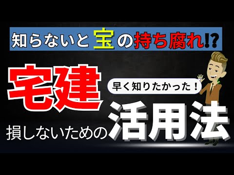 【しらい先生コラボ】宅建資格を活かすために知っておきたい基礎知識！【アニメーション解説】