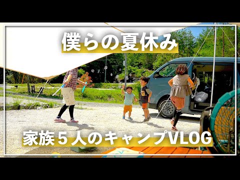 【灼熱CAMP】日本遺産の昇仙峡オートキャンプ場で夏休み！