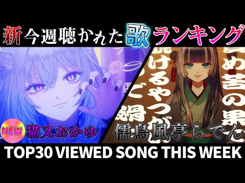 【grim reaper】ホロライブ歌ってみた週間ランキング  viewed cover song  week 2024/9/13～9/20【1年期間/1year 】【hololive】