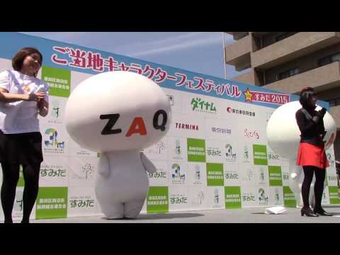 ZAQざっくぅ　ご当地キャラクターフェスティバルinすみだ2015