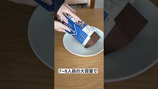 超濃厚！業務スーパーのチョコババロア