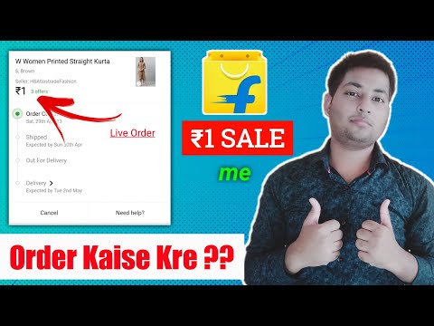 flipkart 1 rupee में शॉपिंग करो || flipkart 1 rupee sale || flipkart 1 rs products today