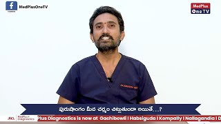 Penis Foreskin Cracks | Clear Information about Foreskin Cracks | Dr.Surendra Reddy @MedPlusONETV