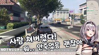 단장! 운전멈춰!  [시로가네 노엘 GTA ]