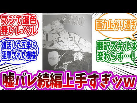 【呪術廻戦】「呪術の嘘バレ画力上がり過ぎで笑うんだよね」に対する読者の反応集