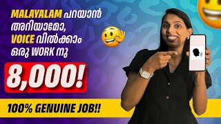 Malayalam പറയാൻ അറിയാമോ? എങ്കിൽ ഒരു work നു നേടാം 8,000 രൂപ |How to sell our voice in malayalam