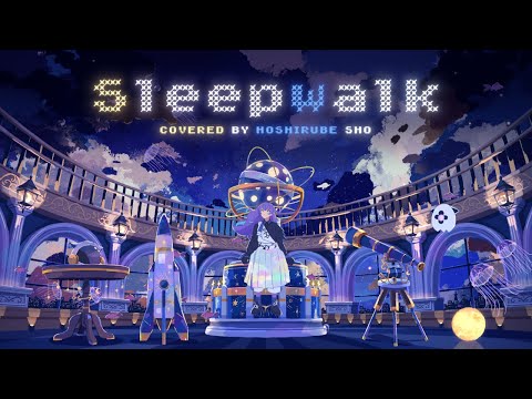 【歌ってみた】Sleepwalk/星導ショウ