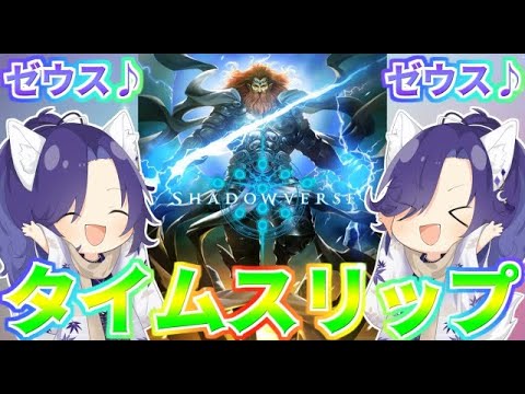 【シャドバ】ゼウスで遊びたい妖です🦊【Shadowverse/シャドウバース】