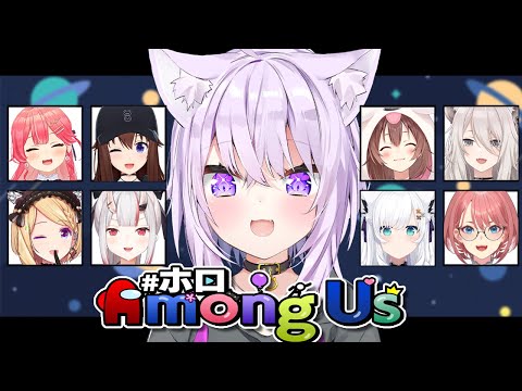 【 #ホロAmongUs 】あ！猫又おかゆの視点配信だ！【 猫又おかゆ視点/ホロライブ 】