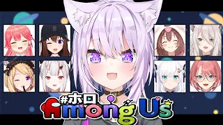 【 #ホロAmongUs 】あ！猫又おかゆの視点配信だ！【 猫又おかゆ視点/ホロライブ 】