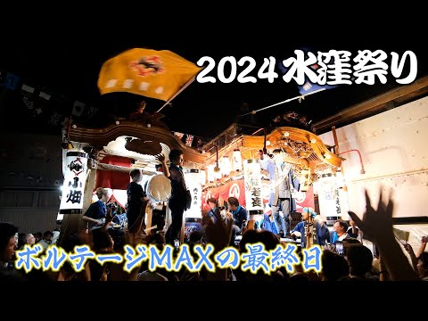 【水窪祭り】2024/9/15(日) 屋台すれ違い