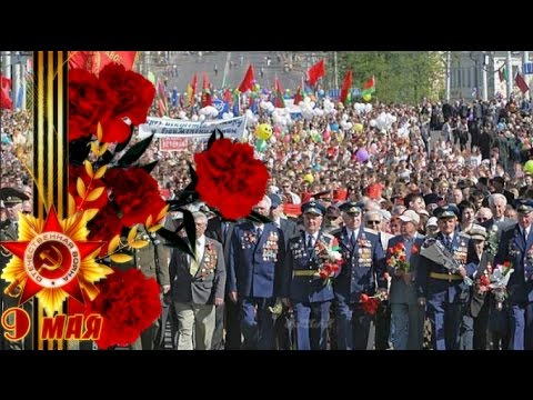 9 мая С праздником Победы День Победы