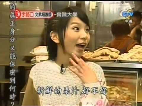 [CFF] 周日八點黨 2005-12-18 食字路口 實踐大學 S.H.E. (2)