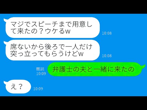 【LINE】絶交した親友からの招待状！弁護士の夫を連れて参列したら起こった予想外の展開…【総集編】