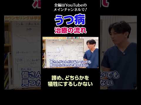 [13]うつ病の治療の流れ／諦め、どちらかを犠牲にするしかない