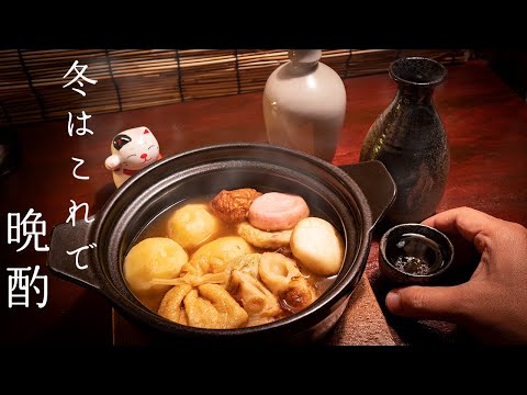 おでんのじゃがいも - 冬の深夜に最高のおつまみを【煮崩れなし】