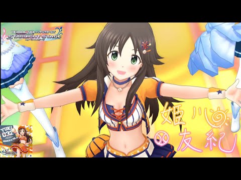 【デレステMV】｢気持ちいいよね 一等賞！｣ 姫川友紀 恒常SSR