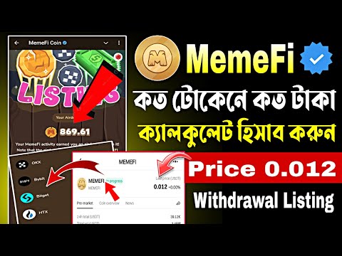 MemeFi Token Price | MemeFi listing date | MemeFi Withdrawal poses | MemeFi New Update bangla