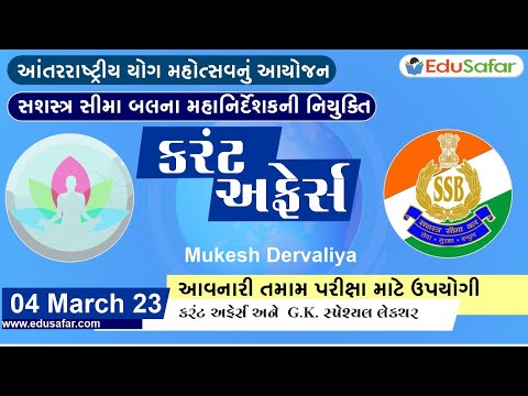 04 March 2023 Current Affairs in Gujarati By EduSafar