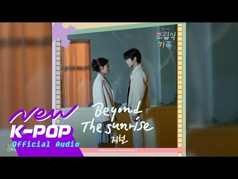 Jicheon(지천) - Beyond The Sunrise | 🏠 Family by Choice 조립식 가족 OST