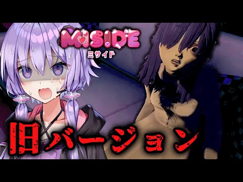 ほのぼの生活ゲームの旧バージョンがホラゲすぎてヤバい『MiSide :ミサイド』_#5【VOICEROID実況/結月ゆかり・紲星あかり】