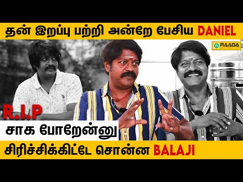 எனக்குன்னு யாருமே இல்ல! மனம் கலங்கிய Daniel Balaji Throwback Interview