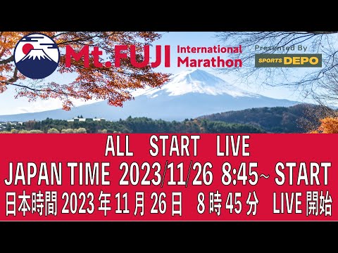 Mt.FUJI international Marathon 2023　START LIVE  /  富士山マラソン2023　スタートシーン　LIVE配信